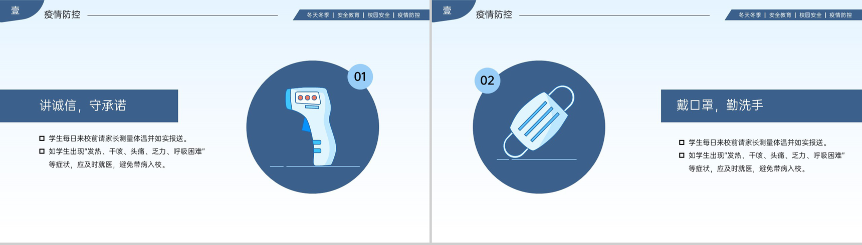蓝色简约风冬季校园安全主题教育班会PPT模板-3