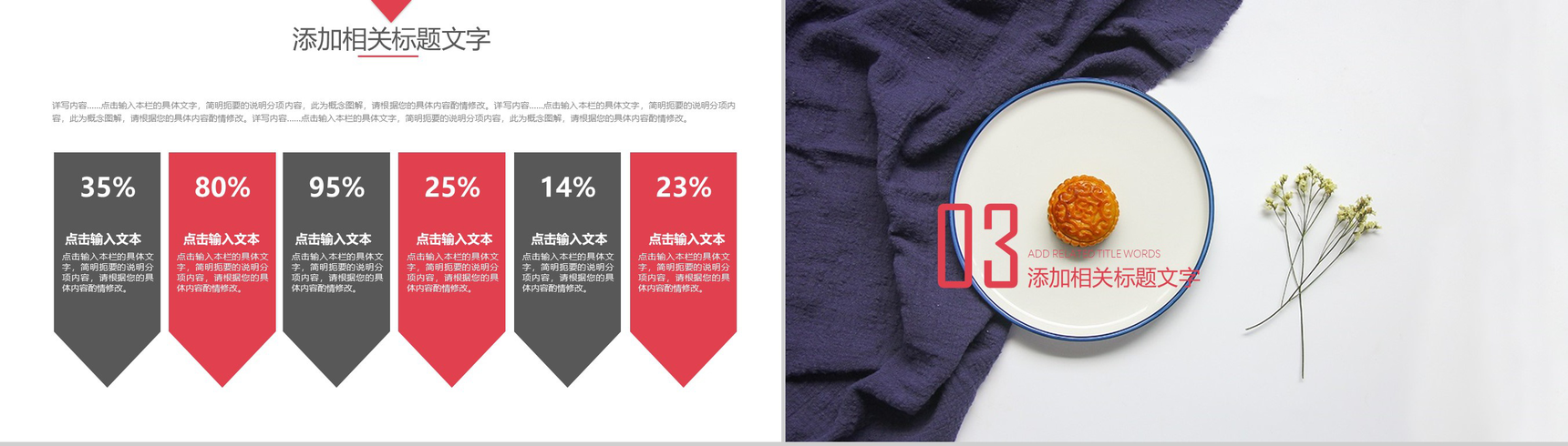 创意个性月饼制作宣传中秋PPT模板-7