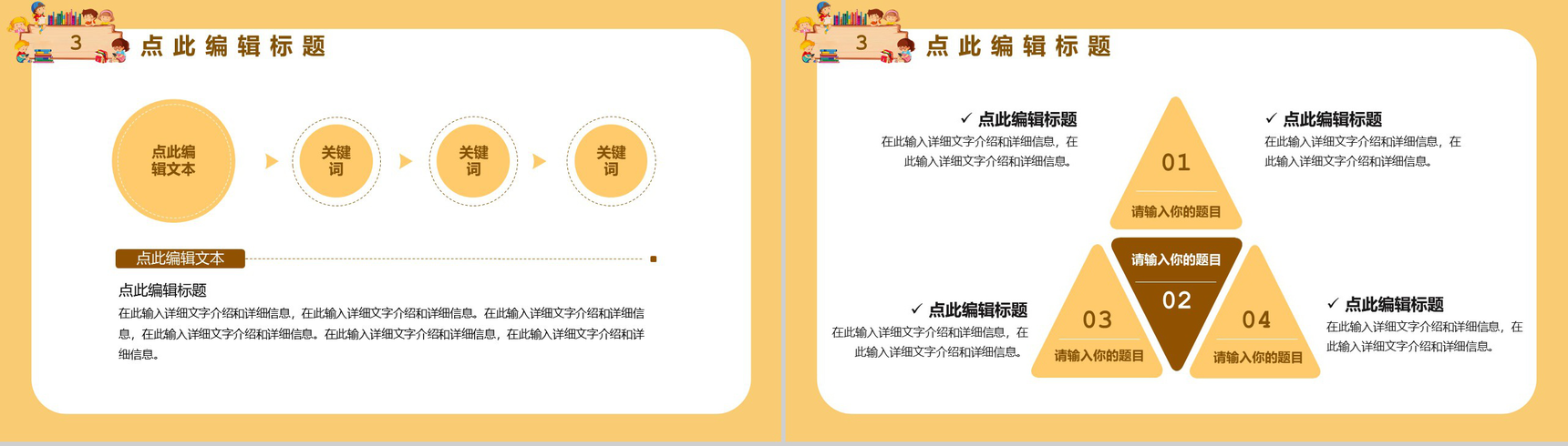 黄色可爱卡通国际教师节快乐PPT模板-6