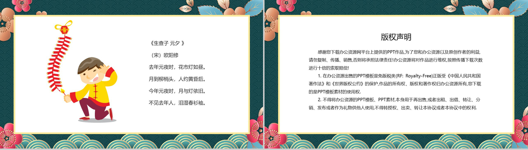 古典中国风欢度元宵新春元宵节主题宣讲PPT模板-10