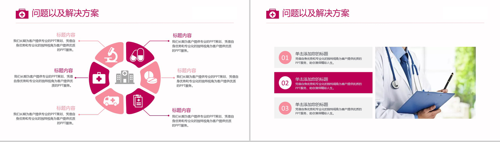 可爱卡通护士医学工作报告PPT动态模板-10