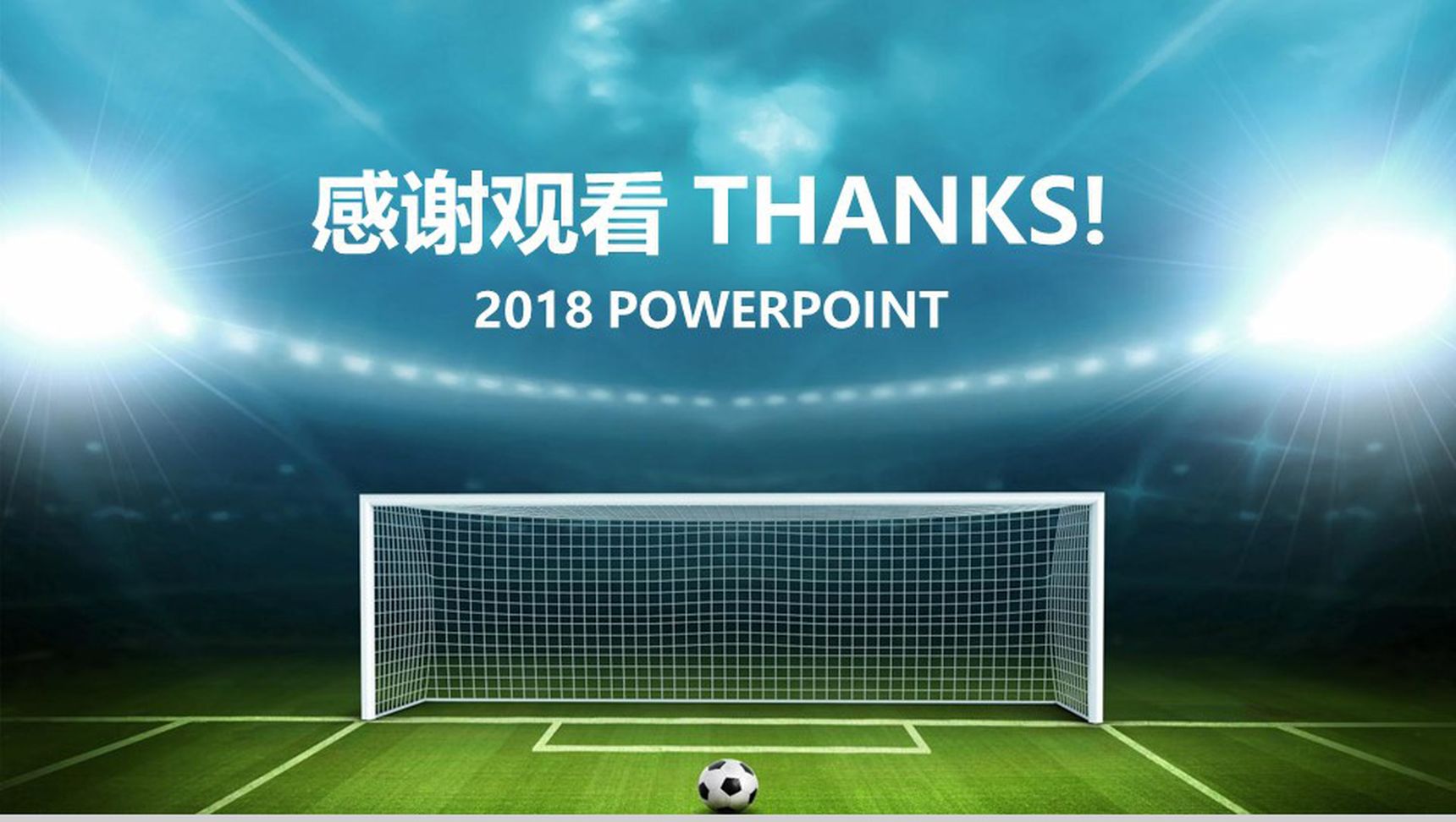 蓝色足球比赛动态主题PPT模板-14