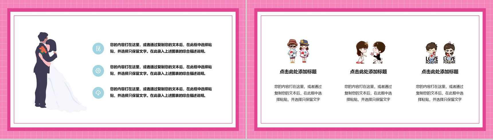 粉色唯美方格背景情人节告白求婚主题PPT模板-5