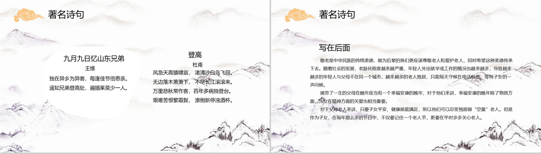 复古古风重阳节起源介绍宣传动态PPT模板-10