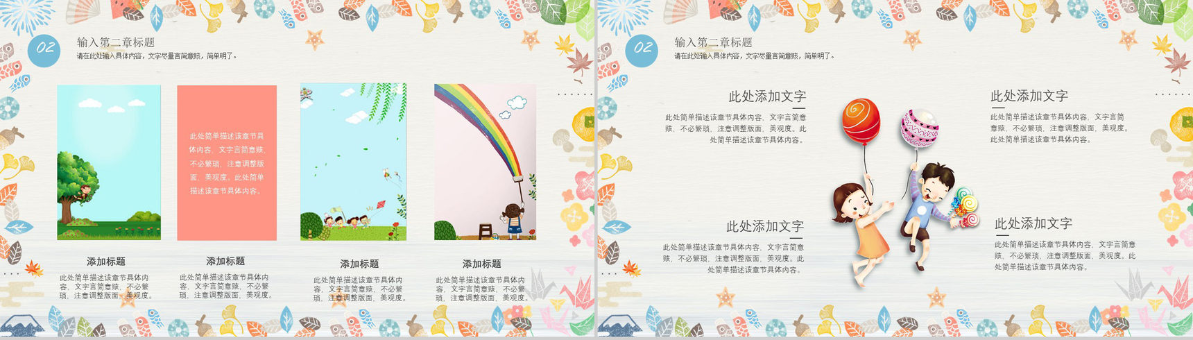 可爱卡通61儿童节PPT模板-6