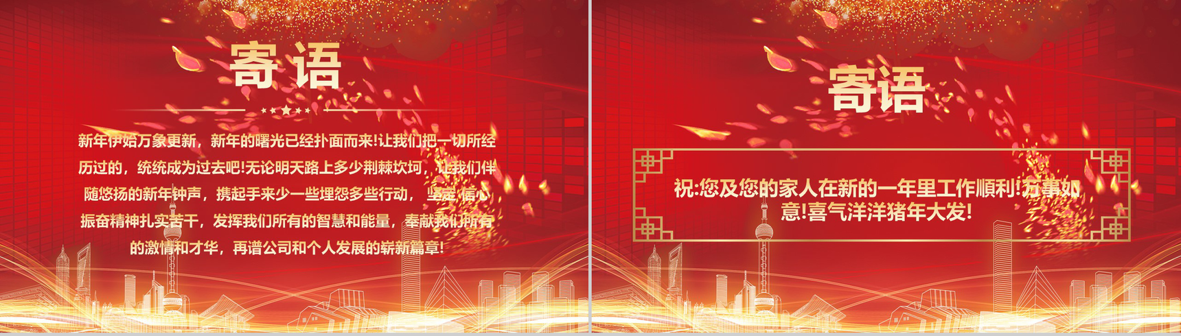 聚能量再起航2019元旦晚会PPT模板-12