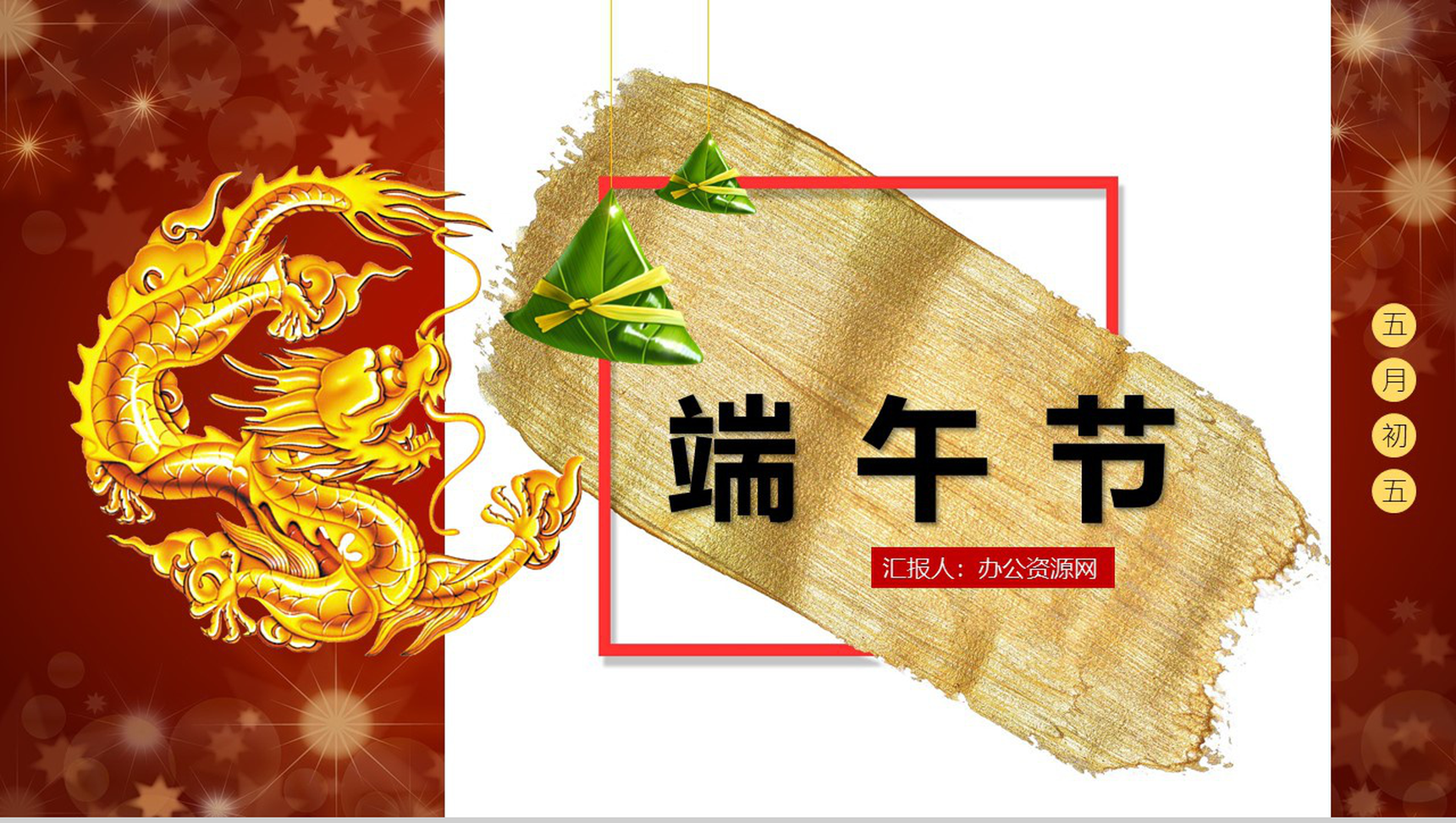 五月初五中国传统节日端午节习俗介绍PPT模板-1