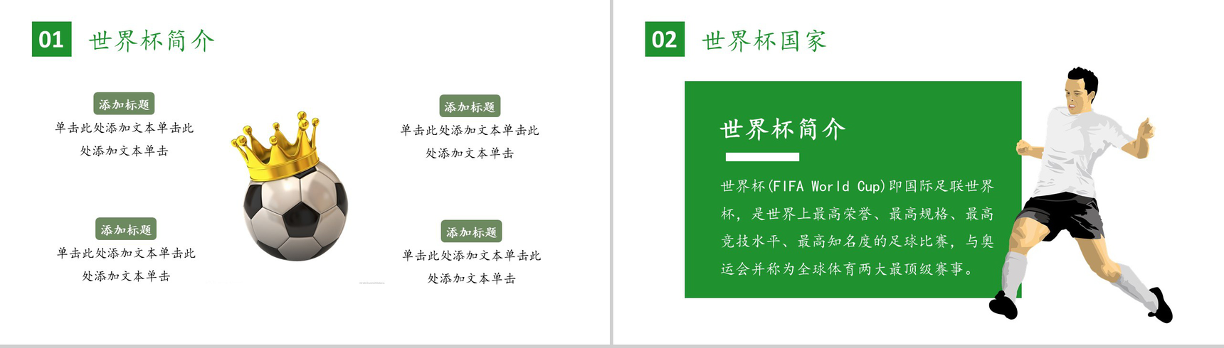 激情世界杯决战俄罗斯赛事知识宣讲PPT模板-6