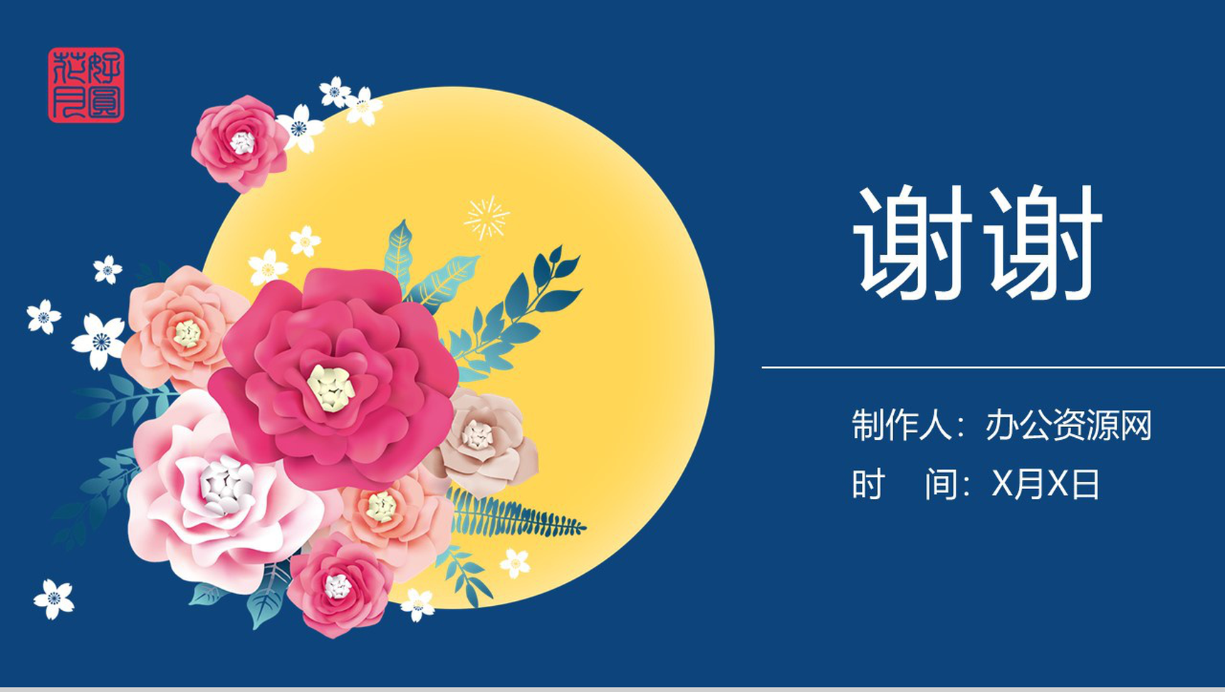 花好月圆中秋佳节习俗简介PPT模板-10