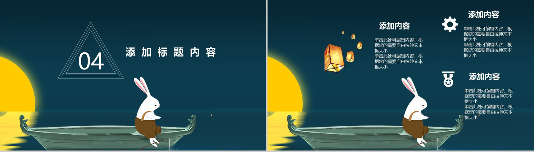 浪漫梦幻可爱兔子赏月中秋节PPT模板-12