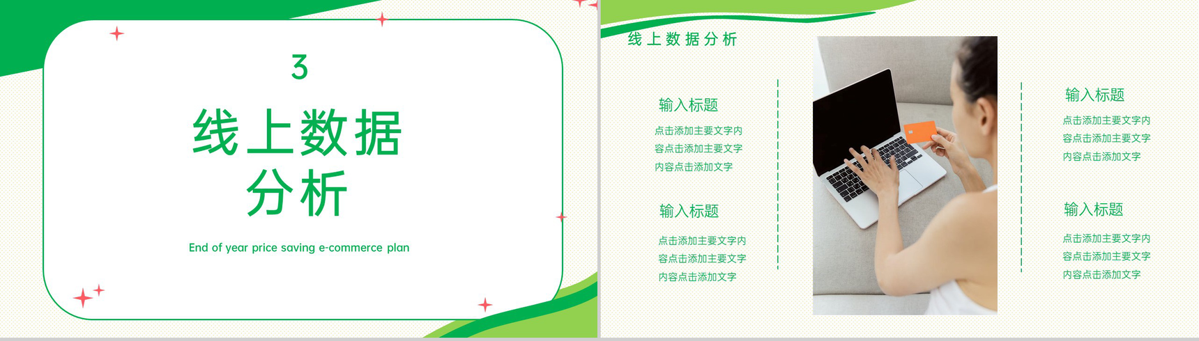绿色商务风年终好价节电商销售运营方案PPT模板-7