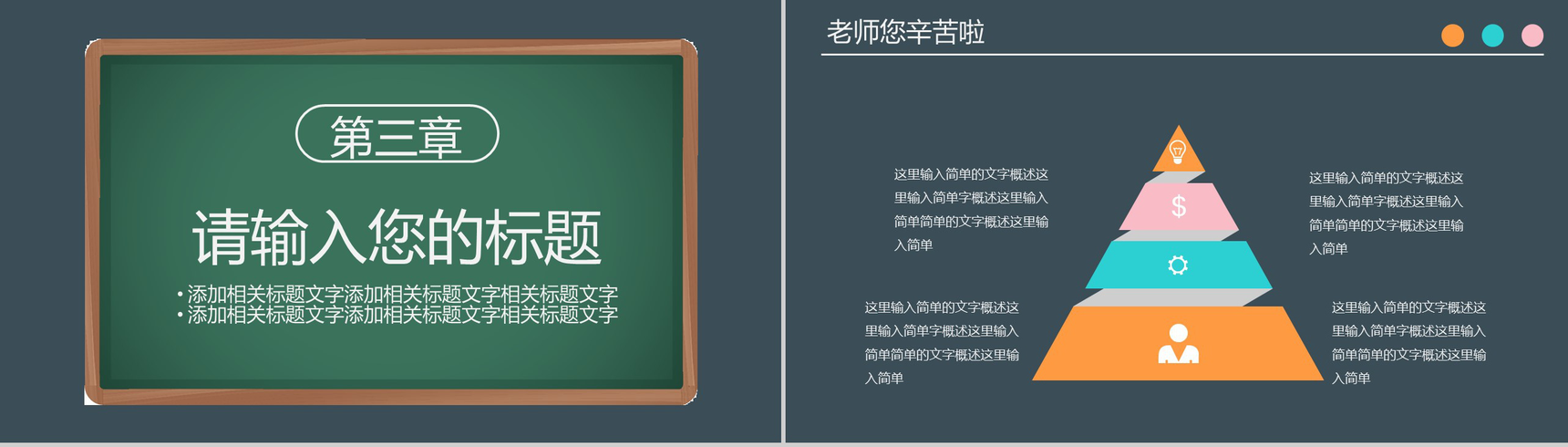 黑板风简约商务创意感恩教师节主题班会活动PPT模板-7
