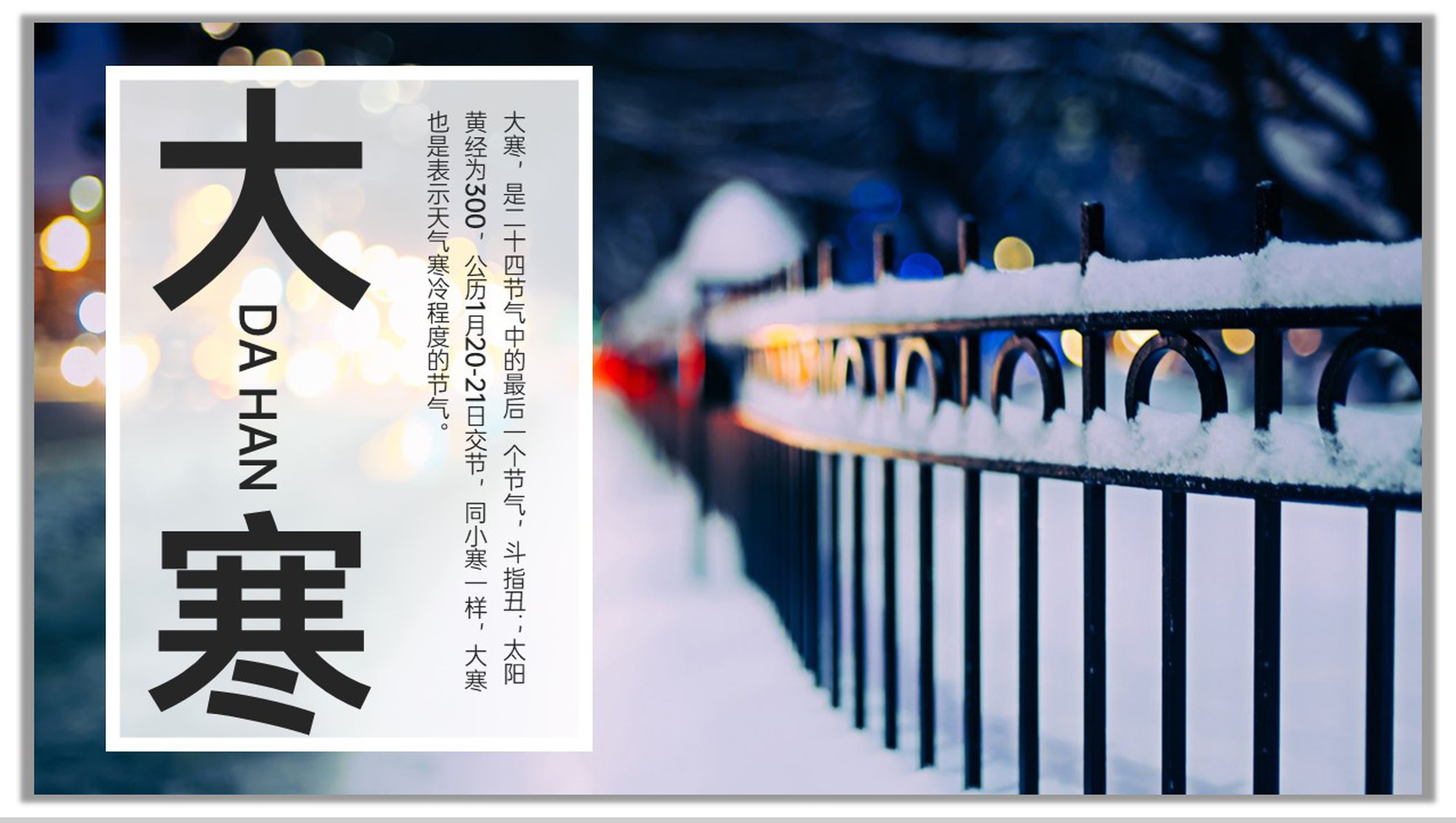 蓝色杂志风二十四节气大寒主题工作总结PPT模板-1