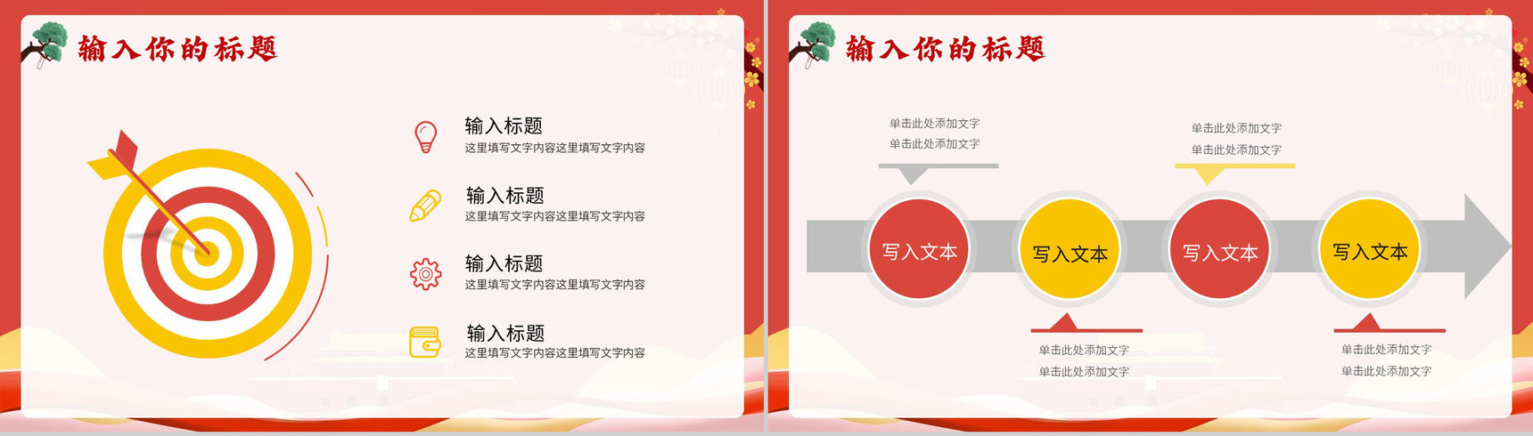 国潮风喜迎国庆节主题活动宣传策划PPT模板-5