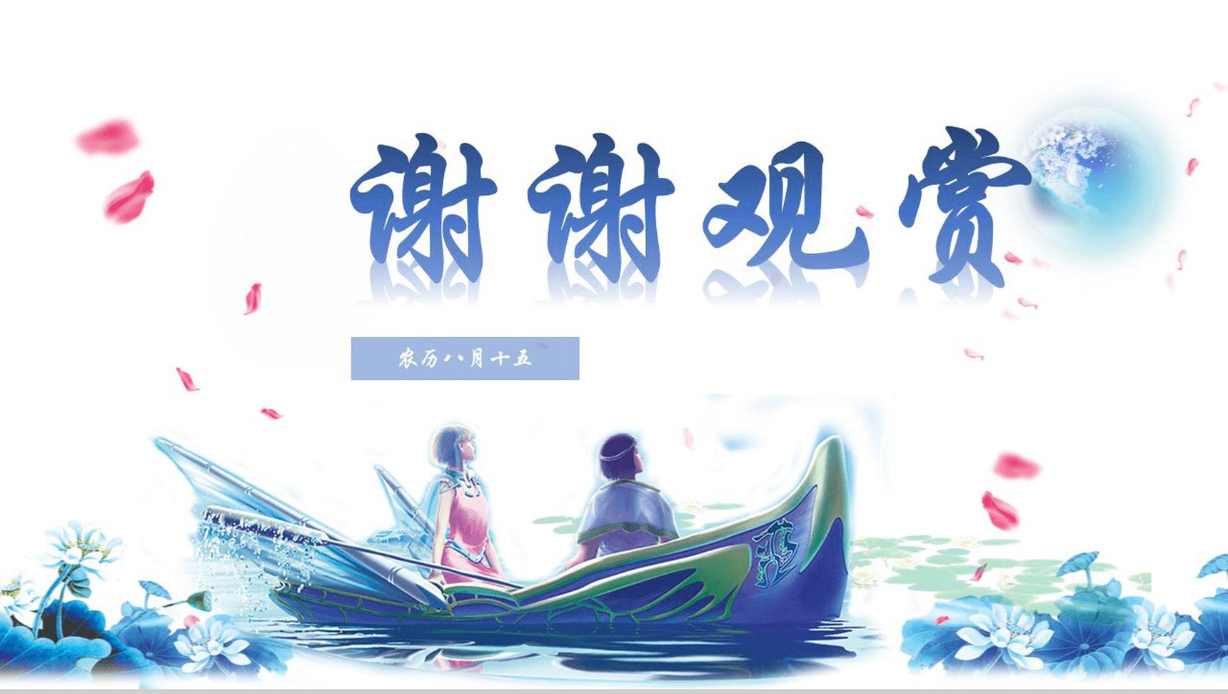 淡雅蓝色动态中秋节幻灯片PPT模板-13