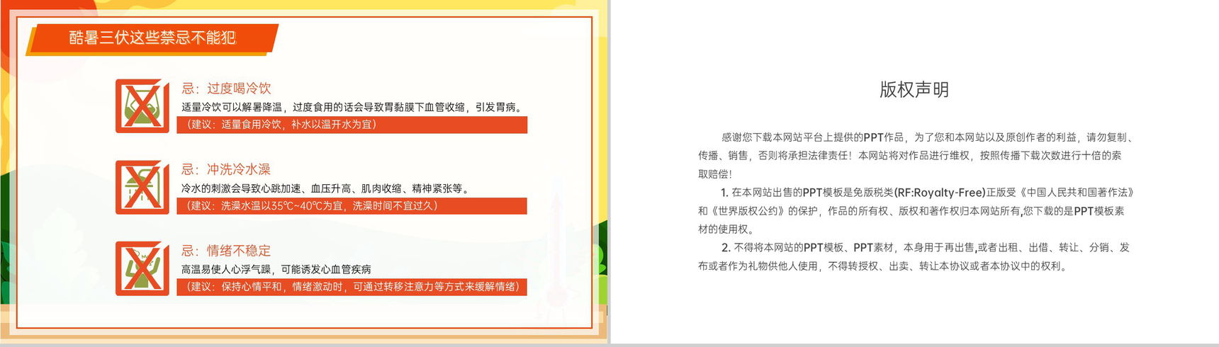 橙黄卡通风夏季三伏天防暑降温安全知识讲座PPT模板-10