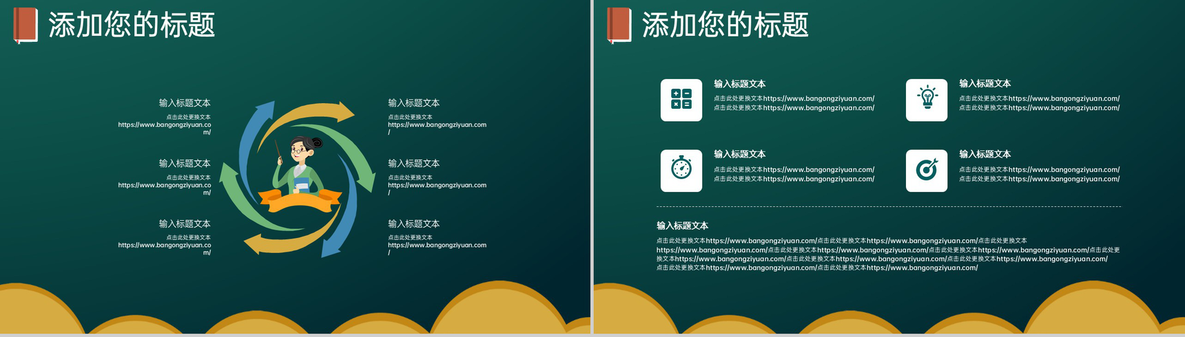 绿色卡通风黑板手绘感恩教师节节日活动主题宣传PPT模板-7