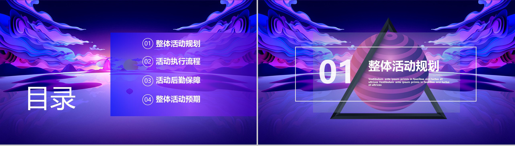 决战双十一疯狂24小时活动策划PPT模板-2