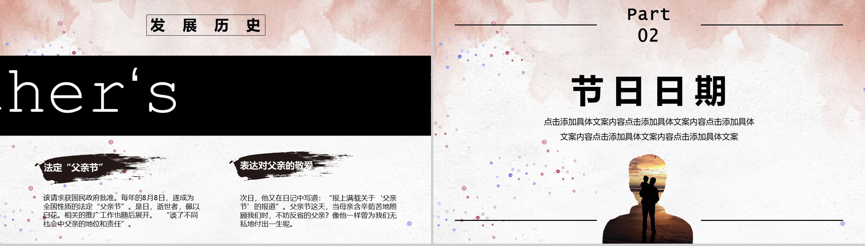 父亲节活动宣传策划通用PPT模板-7