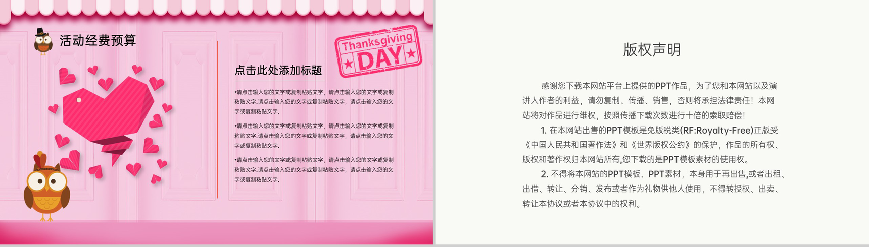 粉色精美大气风感恩节活动策划活动受众分析PPT模板-12