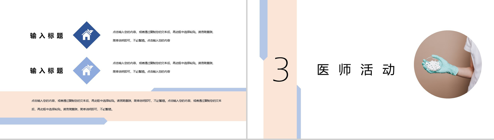 橙色极简风中国医师节活动主题PPT模板-6