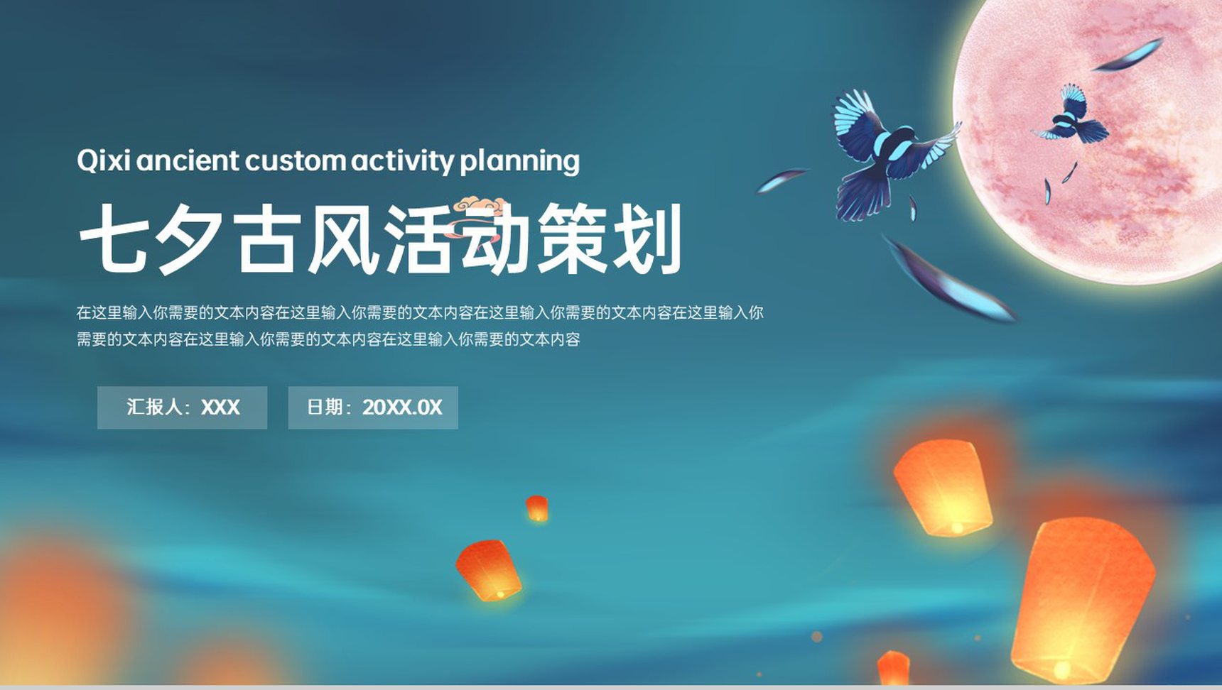 蓝色中国风七夕情人节活动运作策划PPT模板-1