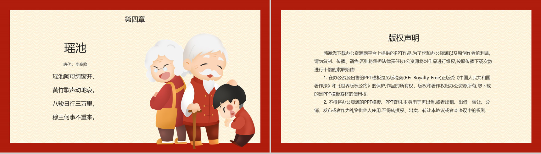 手绘版九九重阳节百善孝为先PPT模板-8