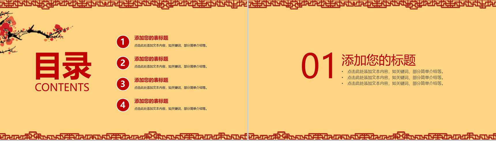 中国风系列节日庆典PPT模板-2
