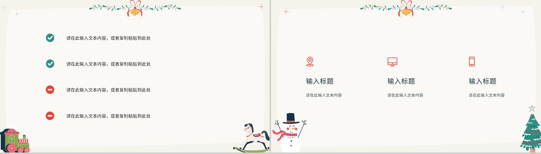 狂欢圣诞节节日庆祝方式营销策划活动方案介绍说明PPT模板-9