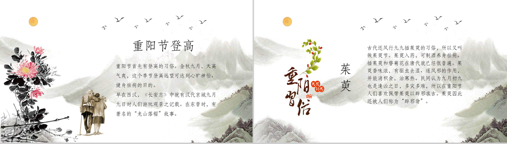 黑白中国风水墨重阳节文化介绍宣传PPT模板-5