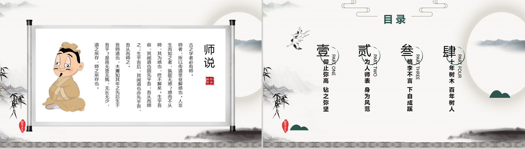 中国风桃李满天下感恩教师节PPT模板-2