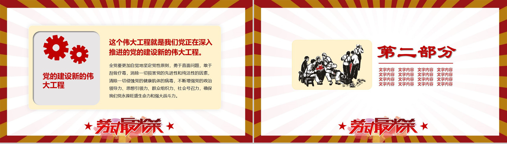 劳动光荣精神介绍弘扬传播PPT模板-4