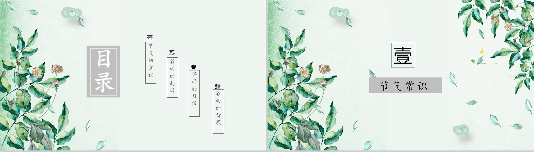 中国传统二十四节气谷雨传统文化继承PPT模板-2
