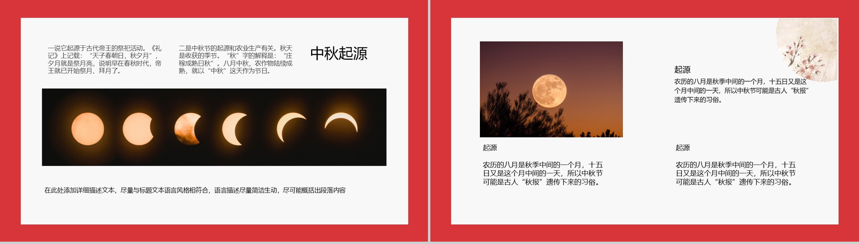 简约中国风欢度中秋节PPT模板-4