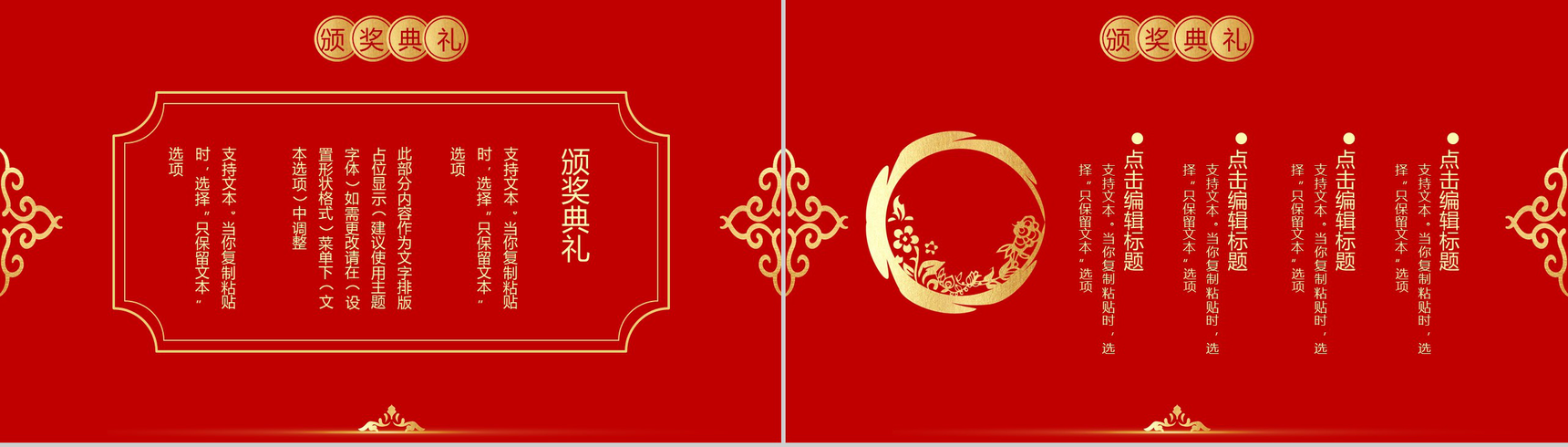 喜庆中国风主题元旦快乐元旦节晚会策划PPT模板-6