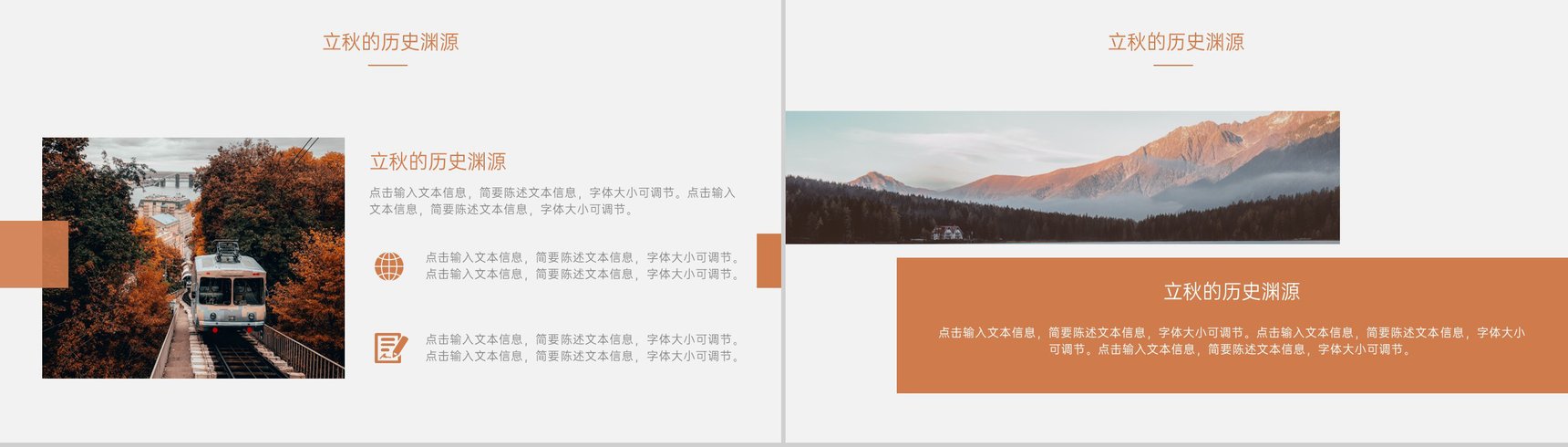 橙色小清新二十四节气介绍之立秋的传统习俗PPT模板-3
