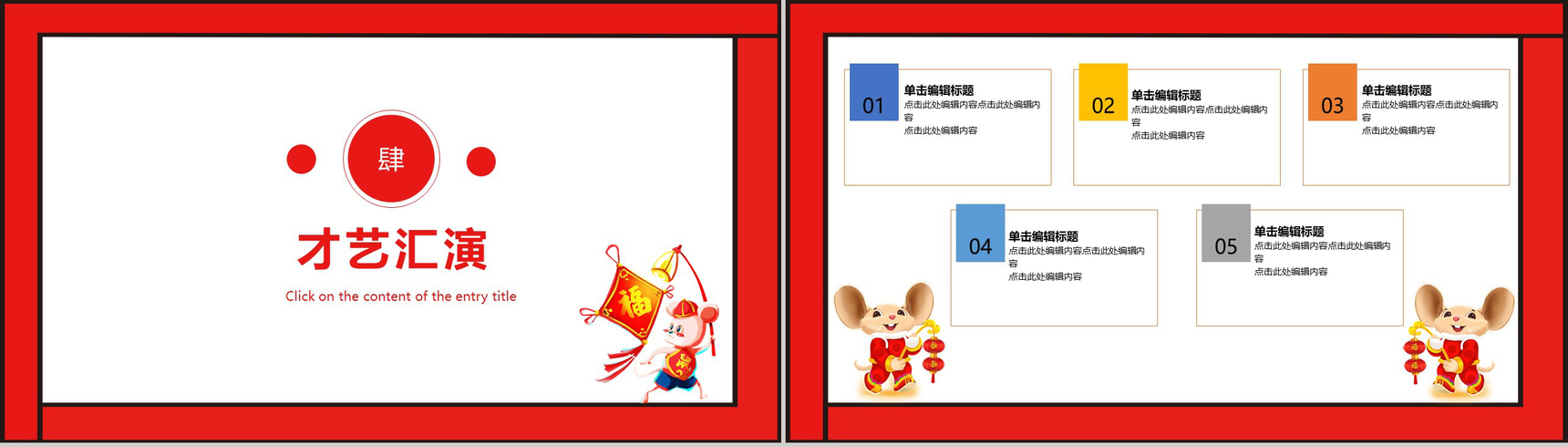红白色简约可爱元旦狂欢元旦活动PPT模板-7