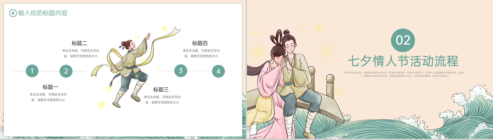 绿色中国风七夕情人节大气表白活动策划活动流程PPT模板-4