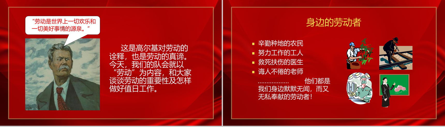 五月赞歌光荣劳动五一劳动节PPT模板-2