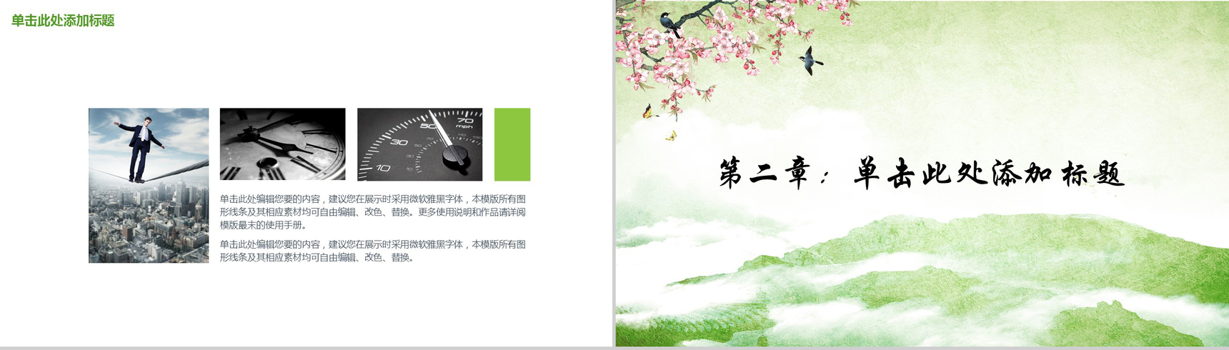 中国风春季传统节日介绍PPT模板-5