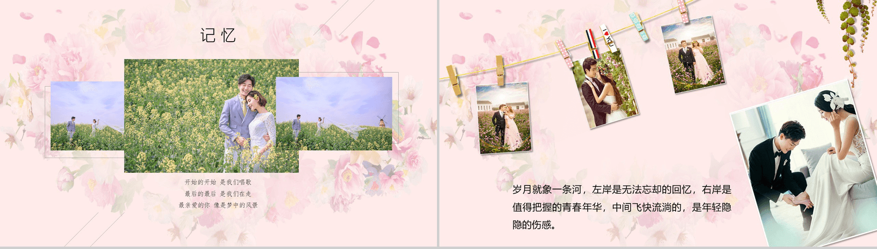 心形婚纱册浪漫婚礼策划动态PPT模板-3