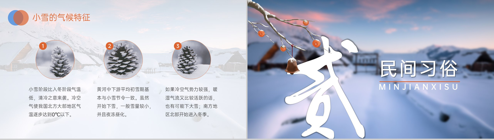 蓝色简约风二十四节气小雪习俗介绍PT模板-5