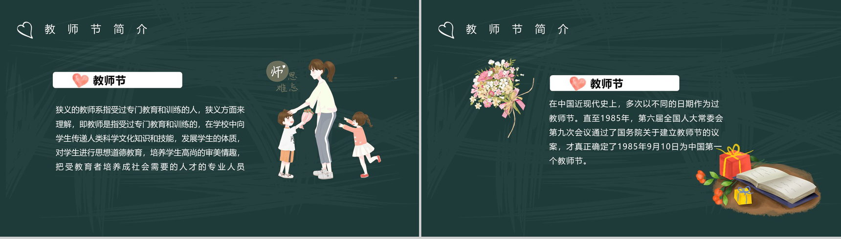 卡通可爱感恩教师节桃李满天下PPT模板-4