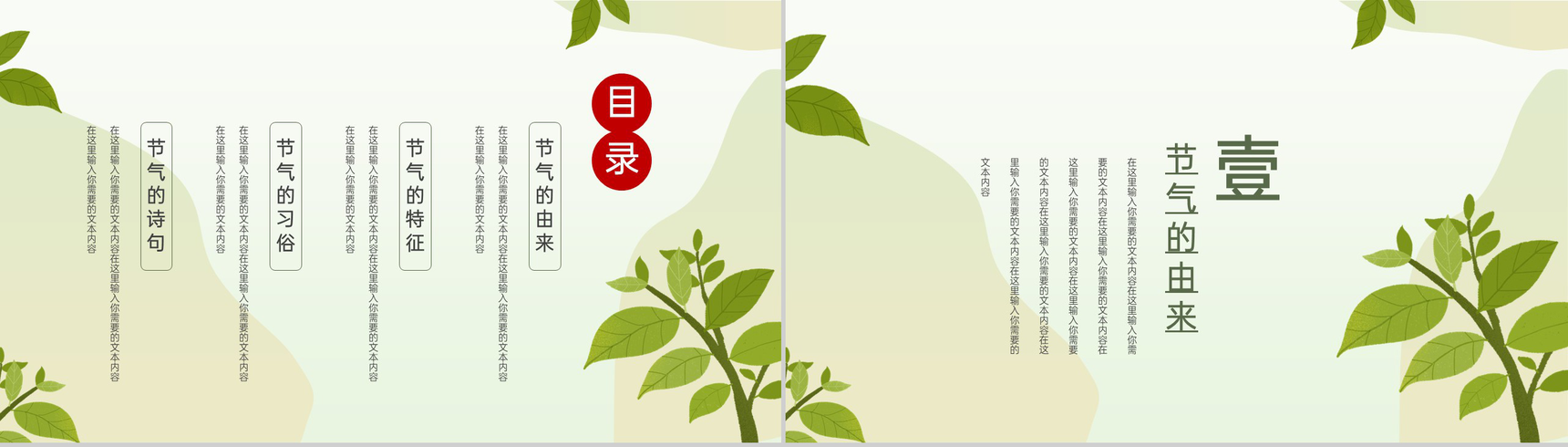 绿色小清新传统二十四节气立春的习俗特征PPT模板-2