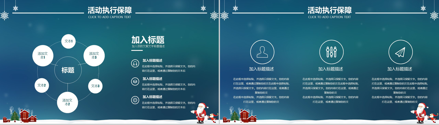 精美浪漫大气圣诞节主题活动策划汇报PPT模板-7