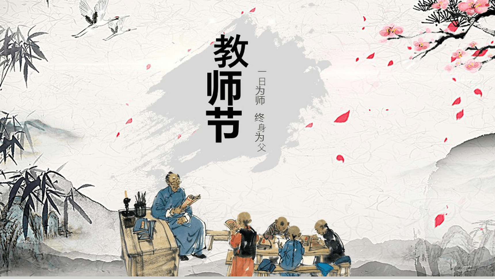 简约创意中国风感恩老师教师节活动PPT模板-1