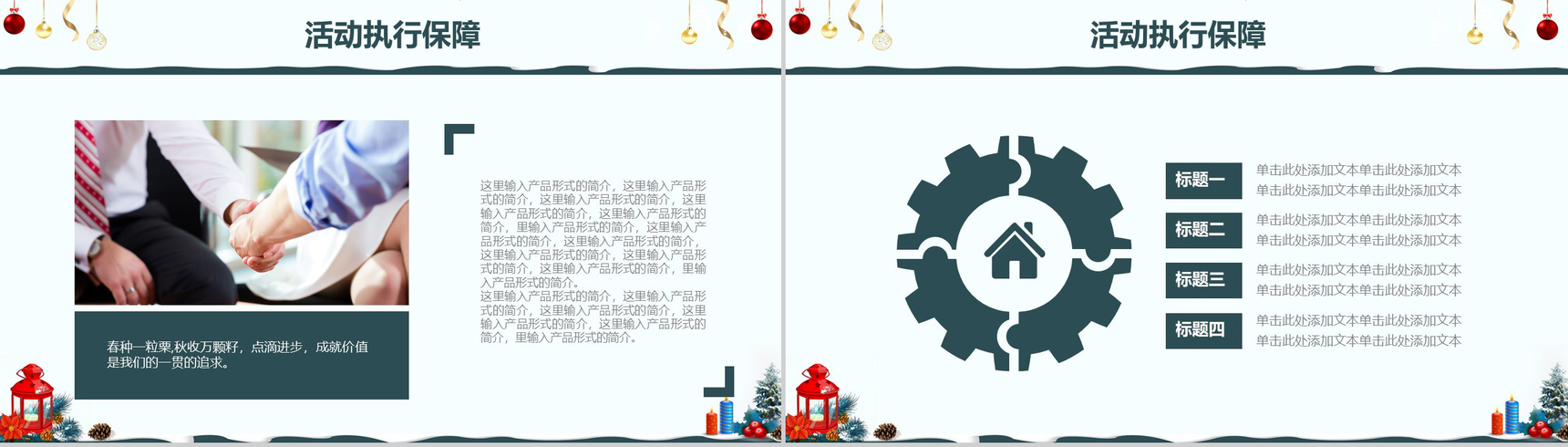 白色简洁创意圣诞节平安夜活动宣传策划PPT模板-6