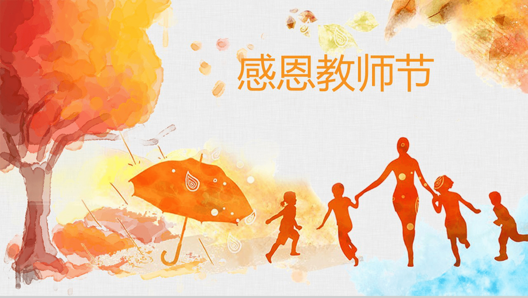 大气商务唯美绘画感恩教师节教学汇报PPT模板-1