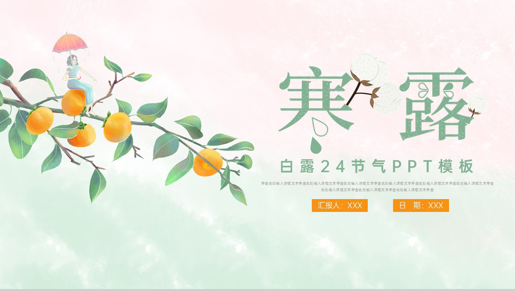 绿色扁平化二十四节气寒露习俗特点主题介绍PPT模板-1