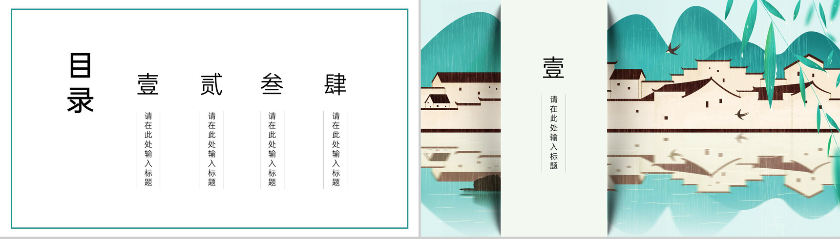 绿色水墨中国风清明节活动策划方案PPT模板-2